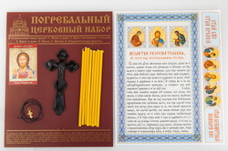 Погребальный набор мужской